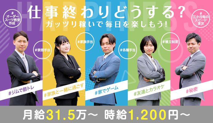 ハピネス&ドリーム 松山道後温泉
