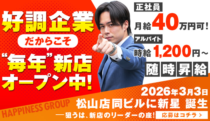 ハピネス＆ドリーム 松山道後温泉