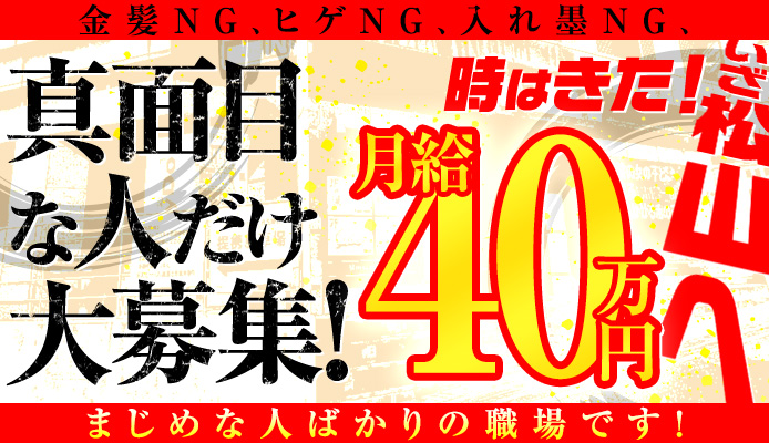 ハピネス＆ドリーム 松山道後温泉