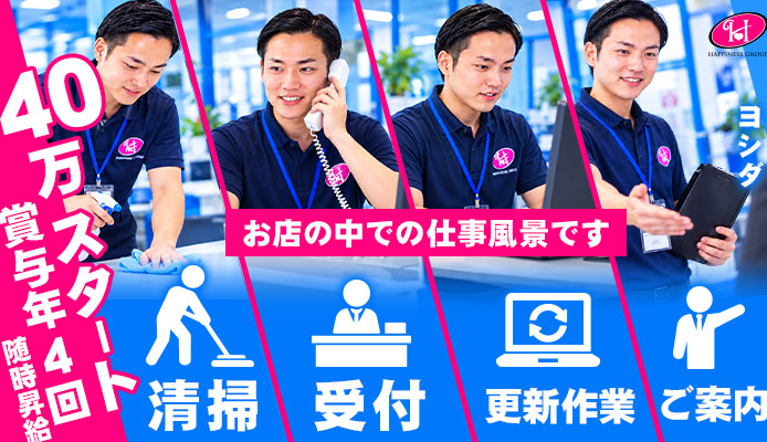 ハピネス＆ドリーム 松山道後温泉