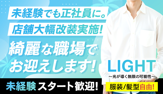 LIGHT（ライト）～光が導く無限の可能性～