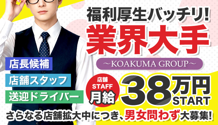 こあくまな熟女たち　徳島店(KOAKUMAグループ)