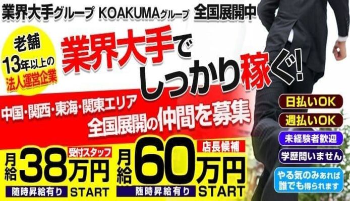 こあくまな熟女たち　徳島店(KOAKUMAグループ)