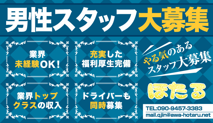 ほたる徳島店