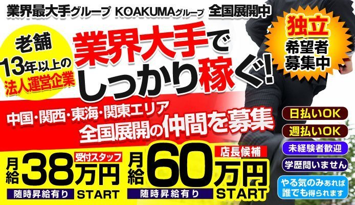 こあくまな人妻たち 福山店