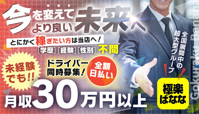 極楽ばなな 広島店
