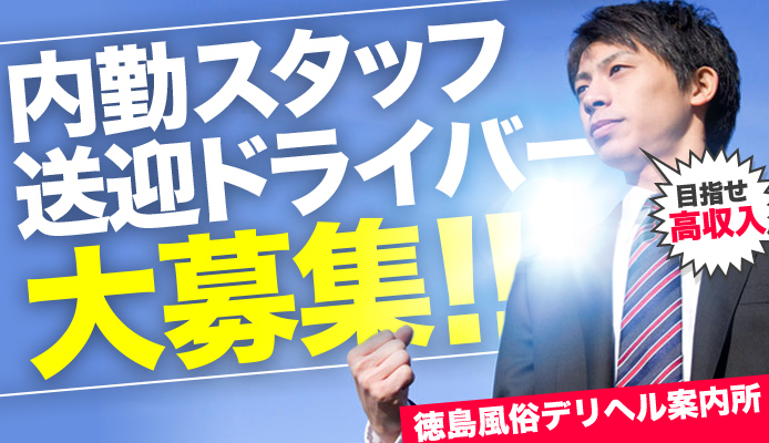 徳島風俗デリヘル案内所