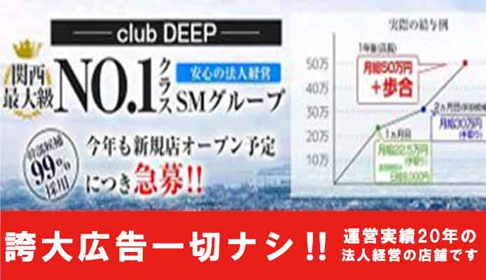 CLUB DEEP鳥取店
