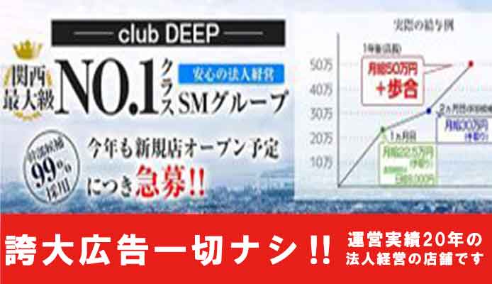 CLUB DEEP松江店