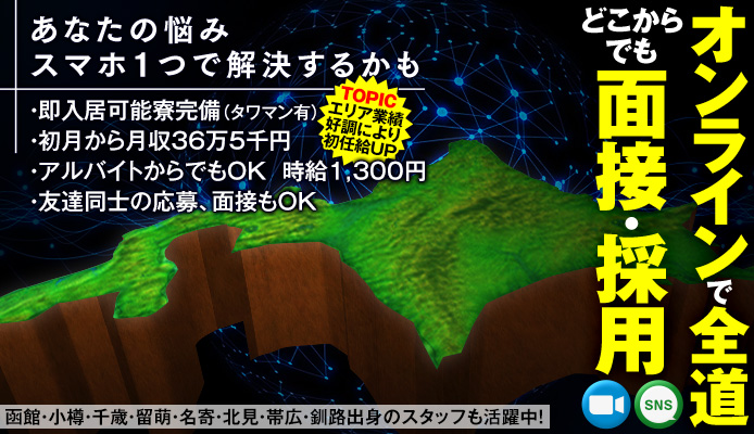 札幌恋愛グループ
