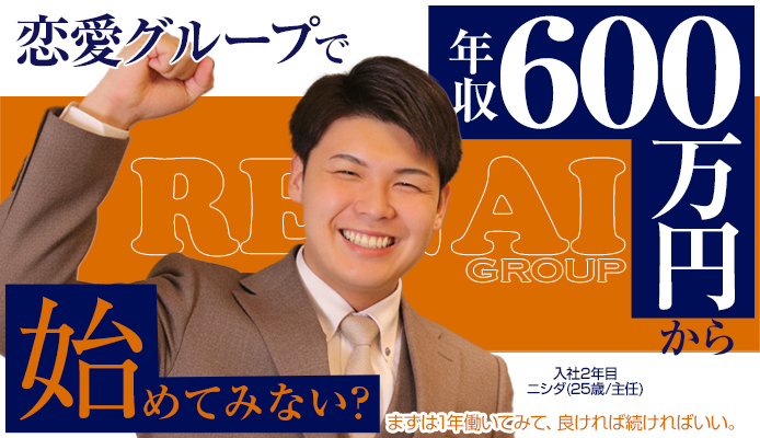 札幌恋愛グループ