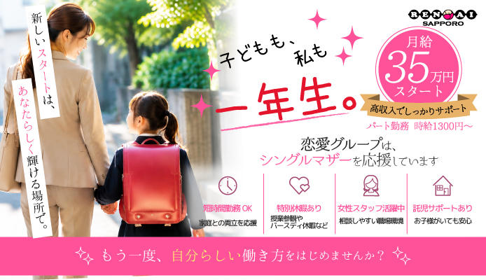 札幌恋愛グループ