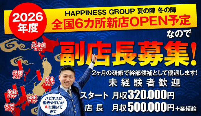 ハピネス札幌