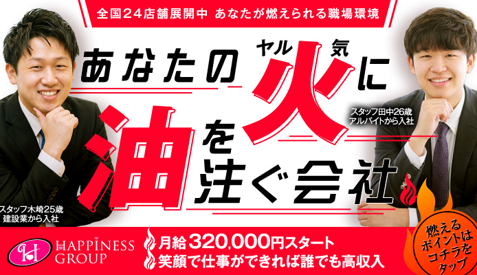 ハピネス札幌