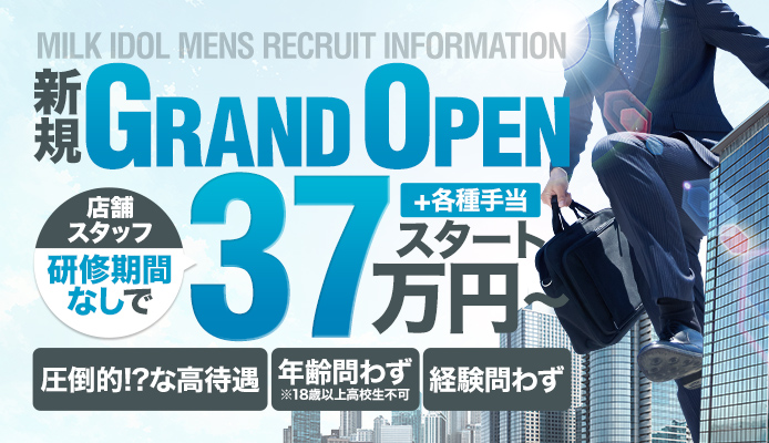 ミルクアイドル