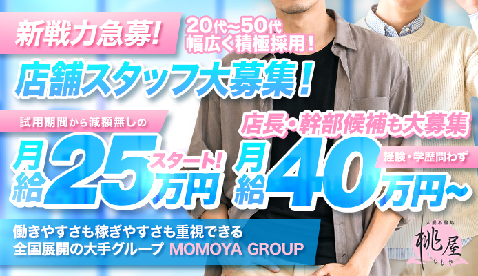 帯広人妻デリヘル 桃屋