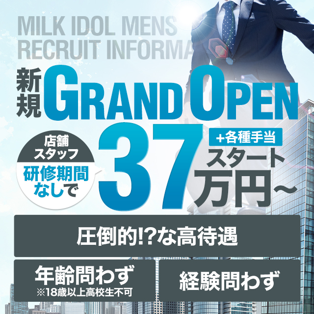 ミルクアイドル