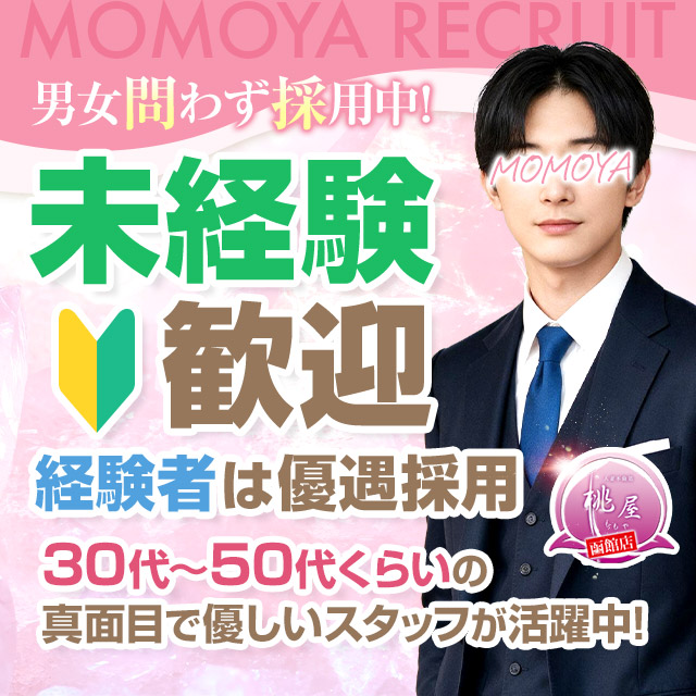 函館人妻デリヘル 桃屋