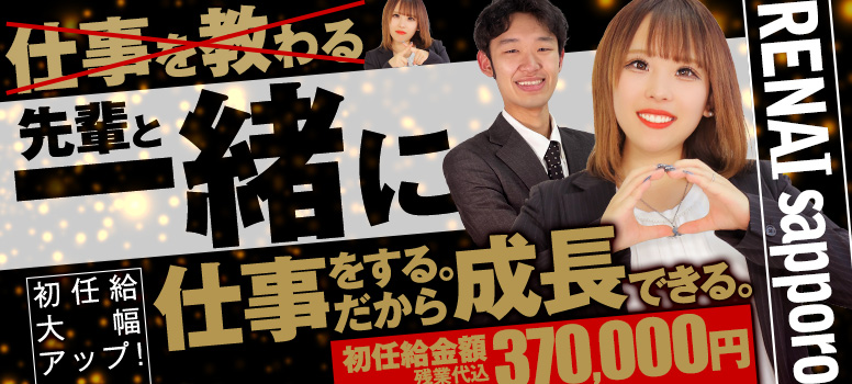 札幌恋愛グループ