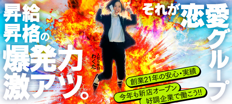 札幌恋愛グループ