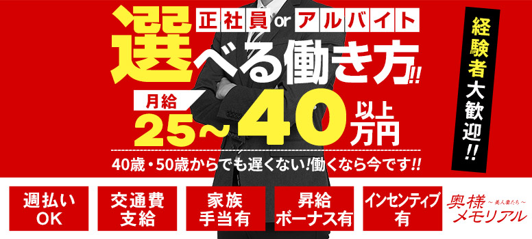 奥様メモリアル