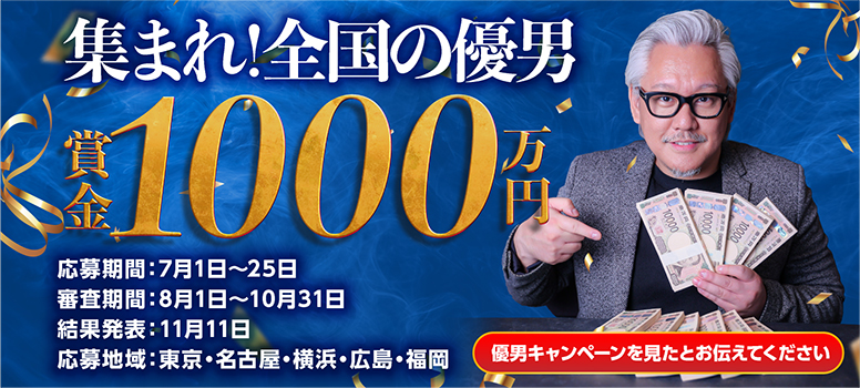 すごいエステ仙台店