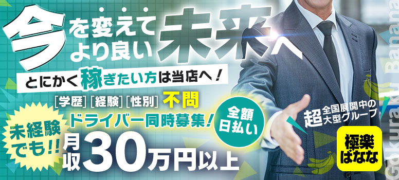 極楽ばなな 仙台店