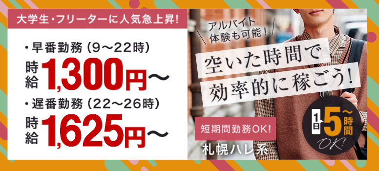 ぷっちょぽっちょボーイング(札幌ハレ系)