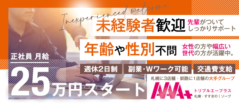 AAA+(トリプルエープラス)