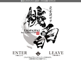 桃白白(タオパイパイ)