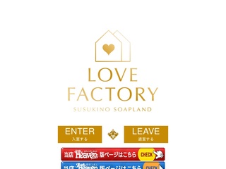 LOVE　FACTORY
