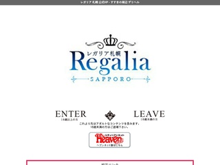 レガリア 札幌