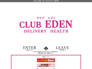 CLUB EDEN