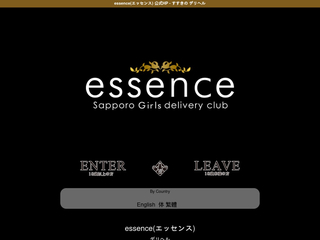 essence(エッセンス)
