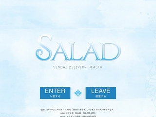 salad（サラダ）