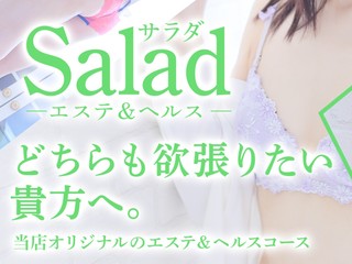 salad（サラダ）