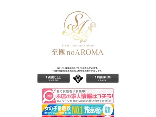 至極 no AROMA