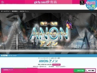 ANON-アノン