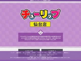 チューリップ仙台店