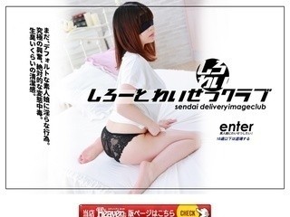 しろわい 仙台店