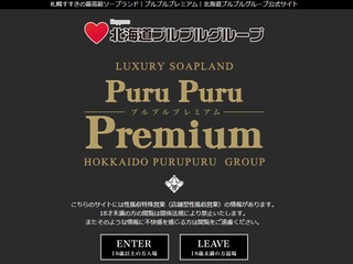 プルプルプレミアム