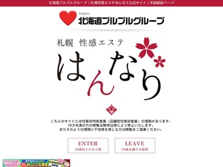 プルプル札幌性感エステはんなり