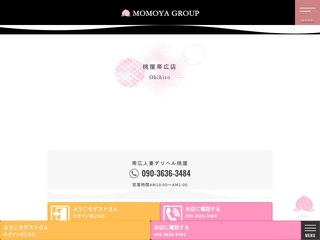 帯広人妻デリヘル 桃屋