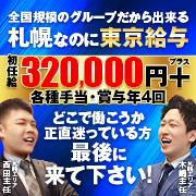 ハピネス札幌