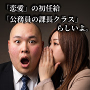 恋愛マット同好会