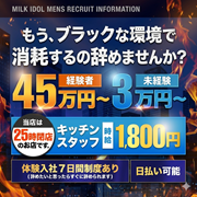 ミルクアイドル