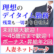人妻ネットワーク 札幌すすきの編