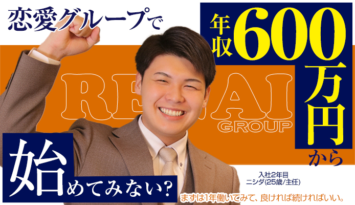 札幌恋愛グループ