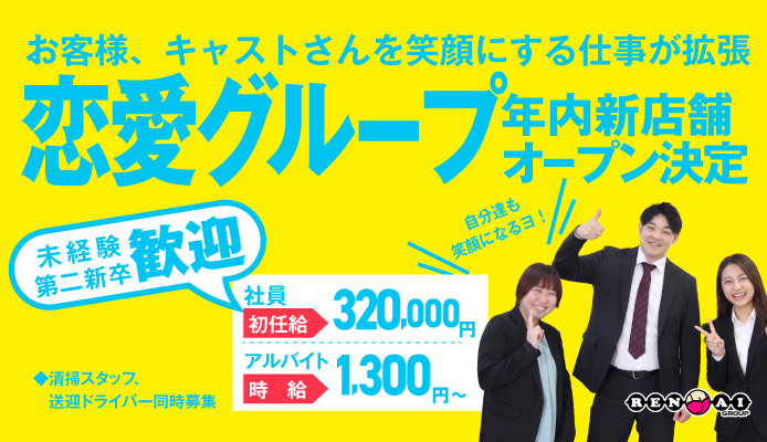 札幌恋愛グループ