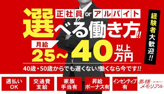 奥様メモリアル
